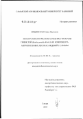 Лищинская, Софья Наумовна. Эколого-биологические особенности березы повислой (Betula pendula Roth. ) как компонента антропогенных лесонасаждений г. Самары: дис. кандидат биологических наук: 03.00.16 - Экология. Самара. 2003. 192 с.