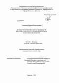 Синицына, Марина Вячеславовна. Эколого-биологические особенности флоры малых искусственных водоемов Саратовской области: дис. кандидат наук: 03.02.01 - Ботаника. Саратов. 2013. 165 с.