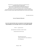 Беляева, Маргарита Ивановна. Эколого-биологические особенности формирования эндемичных очагов описторхоза в Западной Сибири: дис. кандидат наук: 03.02.11 - Паразитология. Тюмень. 2016. 237 с.