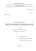 Холенко Марина Сергеевна. Эколого-биологические особенности и оценка инвазии чужеродного вида Fraxinus pennsylvanica Marshall (Oleaceae) в Южном Нечерноземье России: дис. кандидат наук: 00.00.00 - Другие cпециальности. ФГБУН «Главный ботанический сад имени Н.В. Цицина Российской академии наук». 2024. 154 с.