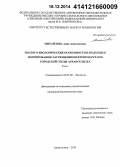 Михайлова, Анна Анатольевна. Эколого-биологические особенности и подходы к нормированию загрязнения нефтепродуктами городской среды Архангельска: дис. кандидат наук: 03.02.08 - Экология (по отраслям). Архангельск. 2014. 226 с.