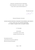 Моисеева Екатерина Алексеевна. Эколого-биологические особенности козлятника восточного (Galega orientalis Lam.) при интродукции в условиях средней тайги Западной Сибири: дис. кандидат наук: 00.00.00 - Другие cпециальности. ФГАОУ ВО «Национальный исследовательский Томский государственный университет». 2022. 252 с.