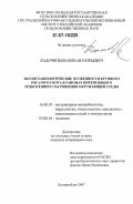 Кадочников, Михаил Юрьевич. Эколого-биологические особенности крупного рогатого скота в районах интенсивного техногенного загрязнения окружающей среды: дис. кандидат ветеринарных наук: 16.00.03 - Ветеринарная эпизоотология, микология с микотоксикологией и иммунология. Екатеринбург. 2007. 141 с.