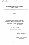 Филенко, Валентина Леонидовна. Эколого-биологические особенности LONGIDORUS ELONGATUS при паразитировании на сахарной свекле: дис. кандидат биологических наук: 03.00.19 - Паразитология. Киев. 1984. 127 с.