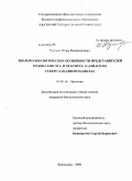 Русских, Игорь Владимирович. Эколого-биологические особенности представителей родов Lamium L. и Stachys L. (Lamiaceae) Северо-Западного Кавказа: дис. кандидат биологических наук: 03.00.16 - Экология. Краснодар. 2009. 208 с.