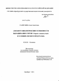 Галиулина, Алия Ахметовна. Эколого-биологические особенности выращивания сортов Fragaria ananassa Duch в условиях лесного Предуралья: дис. кандидат биологических наук: 03.02.01 - Ботаника. Оренбург. 2011. 171 с.