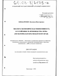 Бондаренко, Людмила Викторовна. Эколого-экономическая эффективность и устойчивость производства зерна: По материалам Краснодарского края: дис. кандидат экономических наук: 08.00.05 - Экономика и управление народным хозяйством: теория управления экономическими системами; макроэкономика; экономика, организация и управление предприятиями, отраслями, комплексами; управление инновациями; региональная экономика; логистика; экономика труда. Краснодар. 2002. 210 с.