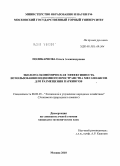 Поликарпова, Ольга Александровна. Эколого-экономическая эффективность использования подземного пространства мегаполисов для размещения паркингов: дис. кандидат экономических наук: 08.00.05 - Экономика и управление народным хозяйством: теория управления экономическими системами; макроэкономика; экономика, организация и управление предприятиями, отраслями, комплексами; управление инновациями; региональная экономика; логистика; экономика труда. Москва. 2010. 173 с.