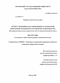 Черный, Сергей Анатольевич. Эколого-экономическая эффективность технологий переработки отходов металлургического производства: на примере редкометалльного производства ОАО "Соликамский магниевый завод": дис. кандидат экономических наук: 08.00.05 - Экономика и управление народным хозяйством: теория управления экономическими системами; макроэкономика; экономика, организация и управление предприятиями, отраслями, комплексами; управление инновациями; региональная экономика; логистика; экономика труда. Москва. 2009. 155 с.