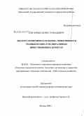 Ольгаренко, Денис Геннадьевич. Эколого-экономическая оценка эффективности техники полива в мелиоративных инвестиционных проектах: дис. кандидат экономических наук: 08.00.05 - Экономика и управление народным хозяйством: теория управления экономическими системами; макроэкономика; экономика, организация и управление предприятиями, отраслями, комплексами; управление инновациями; региональная экономика; логистика; экономика труда. Москва. 2008. 191 с.