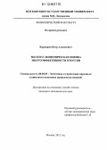 Кирюшин, Петр Алексеевич. Эколого-экономическая оценка энергоэффективности в России: дис. кандидат экономических наук: 08.00.05 - Экономика и управление народным хозяйством: теория управления экономическими системами; макроэкономика; экономика, организация и управление предприятиями, отраслями, комплексами; управление инновациями; региональная экономика; логистика; экономика труда. Москва. 2012. 155 с.