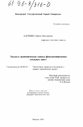 Харченко, Ирина Викторовна. Эколого-экономическая оценка функционирования угольных шахт: дис. кандидат экономических наук: 08.00.19 - Экономика природопользования и охраны окружающей среды. Москва. 1995. 147 с.