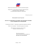 Маковецкий Алексей Сергеевич. Эколого-экономическая оценка перспектив освоения газосланцевых месторождений: дис. кандидат наук: 08.00.05 - Экономика и управление народным хозяйством: теория управления экономическими системами; макроэкономика; экономика, организация и управление предприятиями, отраслями, комплексами; управление инновациями; региональная экономика; логистика; экономика труда. ФГБОУ ВО «Государственный университет управления». 2016. 183 с.