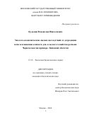 Куделин Владислав Николаевич. Эколого-экономическая оценка последствий от деградации почв и изменения климата для сельского хозяйства региона Черноземья (на примере Липецкой области): дис. кандидат наук: 00.00.00 - Другие cпециальности. ФГБОУ ВО «Московский государственный университет имени М.В. Ломоносова». 2024. 164 с.