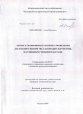 Михайлова, Анна Ивановна. Эколого-экономическая оценка проведения лесохозяйственной рекультивации территорий, нарушенных горными работами: дис. кандидат экономических наук: 08.00.05 - Экономика и управление народным хозяйством: теория управления экономическими системами; макроэкономика; экономика, организация и управление предприятиями, отраслями, комплексами; управление инновациями; региональная экономика; логистика; экономика труда. Москва. 2009. 153 с.