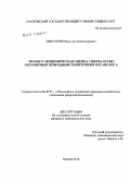 Никитенко, Виктор Александрович. Эколого-экономическая оценка ущерба особо охраняемым природным территориям мегаполиса: дис. кандидат экономических наук: 08.00.05 - Экономика и управление народным хозяйством: теория управления экономическими системами; макроэкономика; экономика, организация и управление предприятиями, отраслями, комплексами; управление инновациями; региональная экономика; логистика; экономика труда. Б.м.. 2010. 151 с.