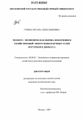 Генева, Оксана Александровна. Эколого-экономическая оценка вовлечения в хозяйственный оборот низкосортных углей Восточного Донбасса: дис. кандидат экономических наук: 08.00.05 - Экономика и управление народным хозяйством: теория управления экономическими системами; макроэкономика; экономика, организация и управление предприятиями, отраслями, комплексами; управление инновациями; региональная экономика; логистика; экономика труда. Москва. 2007. 122 с.