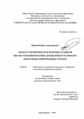 Карпов, Юрий Александрович. Эколого-экономическая политика развития высокоурбанизированных добывающих регионов и моноспециализированных городов: дис. кандидат экономических наук: 08.00.05 - Экономика и управление народным хозяйством: теория управления экономическими системами; макроэкономика; экономика, организация и управление предприятиями, отраслями, комплексами; управление инновациями; региональная экономика; логистика; экономика труда. Новосибирск. 2007. 157 с.