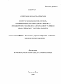 Ожерельев, Михаил Валерьевич. Эколого-экономические аспекты формирования системы оценки земельно-имущественного комплекса в городских условиях: на материалах г. Ростова-на-Дону: дис. кандидат экономических наук: 08.00.05 - Экономика и управление народным хозяйством: теория управления экономическими системами; макроэкономика; экономика, организация и управление предприятиями, отраслями, комплексами; управление инновациями; региональная экономика; логистика; экономика труда. Ростов-на-Дону. 2009. 171 с.