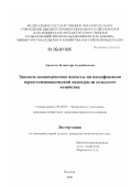 Ашхотов, Залимгери Асланбекович. Эколого-экономические аспекты интенсификации зерно-семеноводческой подотрасли сельского хозяйства: дис. кандидат экономических наук: 08.00.05 - Экономика и управление народным хозяйством: теория управления экономическими системами; макроэкономика; экономика, организация и управление предприятиями, отраслями, комплексами; управление инновациями; региональная экономика; логистика; экономика труда. Нальчик. 2008. 188 с.