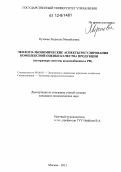 Кучаева, Людмила Михайловна. Эколого-экономические аспекты регулирования комплексной оценки качества продукции: на примере системы водоснабжения в РФ: дис. кандидат экономических наук: 08.00.05 - Экономика и управление народным хозяйством: теория управления экономическими системами; макроэкономика; экономика, организация и управление предприятиями, отраслями, комплексами; управление инновациями; региональная экономика; логистика; экономика труда. Москва. 2012. 162 с.