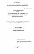 Багмет, Максим Евгеньевич. Эколого-экономические аспекты систем рационального использования земель при развитии автодорог: дис. кандидат экономических наук: 08.00.05 - Экономика и управление народным хозяйством: теория управления экономическими системами; макроэкономика; экономика, организация и управление предприятиями, отраслями, комплексами; управление инновациями; региональная экономика; логистика; экономика труда. Ростов-на-Дону. 2006. 154 с.