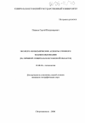 Пашков, Сергей Владимирович. Эколого-экономические аспекты степного землепользования: На примере Северо-Казахстанской области: дис. кандидат географических наук: 25.00.36 - Геоэкология. Петропавловск. 2006. 177 с.