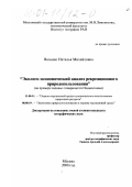 Вальяно, Наталья Михайловна. Эколого-экономический анализ рекреационного природопользования: На примере садовых товариществ Подмосковья: дис. кандидат географических наук: 11.00.11 - Охрана окружающей среды и рациональное использование природных ресурсов. Москва. 2000. 138 с.