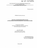 Ярыш, Юлия Валентиновна. Эколого-экономический анализ структурных преобразований в теплоэнергетике: дис. кандидат экономических наук: 08.00.05 - Экономика и управление народным хозяйством: теория управления экономическими системами; макроэкономика; экономика, организация и управление предприятиями, отраслями, комплексами; управление инновациями; региональная экономика; логистика; экономика труда. Москва. 2004. 143 с.