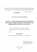 Соколова, Светлана Владимировна. Эколого-экономический механизм обоснования инвестиций в природоохранную деятельность при формировании рыночных отношений: дис. кандидат экономических наук: 08.00.05 - Экономика и управление народным хозяйством: теория управления экономическими системами; макроэкономика; экономика, организация и управление предприятиями, отраслями, комплексами; управление инновациями; региональная экономика; логистика; экономика труда. Ростов-на-Дону. 2008. 160 с.