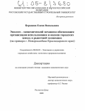 Бородина, Елена Васильевна. Эколого-экономический механизм обоснования организации использования и оценки городских земель в рыночной экономике: На примере г. Новороссийска Краснодарского края: дис. кандидат экономических наук: 08.00.05 - Экономика и управление народным хозяйством: теория управления экономическими системами; макроэкономика; экономика, организация и управление предприятиями, отраслями, комплексами; управление инновациями; региональная экономика; логистика; экономика труда. Ростов-на-Дону. 2005. 174 с.