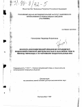 Прохорова, Надежда Борисовна. Эколого-экономический механизм управления водохозяйственной деятельностью в бассейне реки в период перехода к устойчивому водопользованию: дис. доктор экономических наук: 11.00.11 - Охрана окружающей среды и рациональное использование природных ресурсов. Екатеринбург. 1997. 339 с.