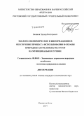 Беляков, Эдуард Викторович. Эколого-экономическое и информационное обеспечение процесса использования и охраны природных (земельных) ресурсов на муниципальном уровне: дис. кандидат наук: 08.00.05 - Экономика и управление народным хозяйством: теория управления экономическими системами; макроэкономика; экономика, организация и управление предприятиями, отраслями, комплексами; управление инновациями; региональная экономика; логистика; экономика труда. Ростов-на-Дону. 2014. 141 с.