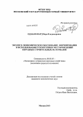 Одабаи-Фард, Вера Владимировна. Эколого-экономическое обоснование формирования и использования техногенных месторождений нерудных строительных материалов: дис. кандидат наук: 08.00.05 - Экономика и управление народным хозяйством: теория управления экономическими системами; макроэкономика; экономика, организация и управление предприятиями, отраслями, комплексами; управление инновациями; региональная экономика; логистика; экономика труда. Москва. 2013. 176 с.