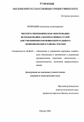 Непрошин, Александр Александрович. Эколого-экономическое обоснование использования альтернативных углей для топливообеспечения Центрального экономического района России: дис. кандидат экономических наук: 08.00.05 - Экономика и управление народным хозяйством: теория управления экономическими системами; макроэкономика; экономика, организация и управление предприятиями, отраслями, комплексами; управление инновациями; региональная экономика; логистика; экономика труда. Москва. 2006. 108 с.