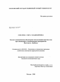 Соколова, Ольга Владимировна. Эколого-экономическое обоснование использования шахтных вод при ликвидации угледобывающих предприятий Восточного Донбасса: дис. кандидат экономических наук: 08.00.05 - Экономика и управление народным хозяйством: теория управления экономическими системами; макроэкономика; экономика, организация и управление предприятиями, отраслями, комплексами; управление инновациями; региональная экономика; логистика; экономика труда. Москва. 2008. 121 с.