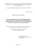 Саратцева Елена Александровна. Эколого-экономическое обоснование разработки системы землеустроительных мероприятий по повышению продуктивности сельскохозяйственных угодий (на примере республики Мордовия): дис. кандидат наук: 00.00.00 - Другие cпециальности. ФГБОУ ВО «Государственный университет по землеустройству». 2024. 180 с.