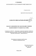 Боднарук, Николай Михайлович. Эколого-экономическое обоснование развития Подмосковного угольного бассейна: дис. кандидат экономических наук: 08.00.05 - Экономика и управление народным хозяйством: теория управления экономическими системами; макроэкономика; экономика, организация и управление предприятиями, отраслями, комплексами; управление инновациями; региональная экономика; логистика; экономика труда. Москва. 2006. 103 с.