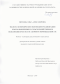 Мерзлова Ольга Александровна. Эколого-экономическое обоснование реабилитации земель, выведенных из сельскохозяйственного пользования в результате аварии на Чернобыльской АЭС: дис. кандидат наук: 06.01.02 - Мелиорация, рекультивация и охрана земель. ФГБНУ «Всероссийский научно-исследовательский институт гидротехники и мелиорации имени А.Н. Костякова». 2020. 304 с.