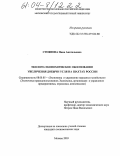 Стоянова, Инна Анатольевна. Эколого-экономическое обоснование увеличения добычи угля на шахтах России: дис. кандидат экономических наук: 08.00.05 - Экономика и управление народным хозяйством: теория управления экономическими системами; макроэкономика; экономика, организация и управление предприятиями, отраслями, комплексами; управление инновациями; региональная экономика; логистика; экономика труда. Москва. 2003. 125 с.