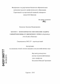 Буканова, Людмила Владимировна. Эколого-экономическое обоснование защиты озимой пшеницы от пшеничного трипса (Haplothrips tritici Kurd) в Поволжье: дис. кандидат сельскохозяйственных наук: 06.01.07 - Плодоводство, виноградарство. Саратов. 2013. 178 с.