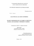 Саббатовская, Алла Константиновна. Эколого-экономическое состояние Каспийского региона: перспективы устойчивого развития: дис. кандидат экономических наук: 08.00.14 - Мировая экономика. Москва. 2011. 145 с.