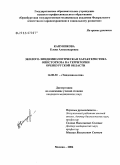 Кануникова, Елена Александровна. Эколого-эпидемиологическая характеристика описторхоза на территории Оренбургской обл.: дис. кандидат медицинских наук: 14.00.30 - Эпидемиология. Москва. 2006. 195 с.