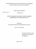 Мусина, Анна Александровна. Эколого-эпидемиологические аспекты клещевых инфекций на юге Тюменской области: дис. кандидат биологических наук: 03.00.19 - Паразитология. Тюмень. 2009. 174 с.