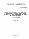 Малкандуева, Марзият Иссаевна. Эколого-эпизоотологическая характеристика F. hepatica Linnaeus, 1758 и фасциолеза овец в условиях Кабардино-Балкарии, пути регуляции численности паразита: дис. кандидат биологических наук: 03.02.11 - Паразитология. Москва. 2011. 142 с.