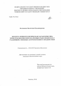 Плеханова Валентина Владимировна. ЭКОЛОГО-ЭПИЗООТОЛОГИЧЕСКАЯ ХАРАКТЕРИСТИКА ТРЕМАТОД МОЛЛЮСКОВ И КАРПОВЫХ РЫБ В ВОДОЕМАХ С РАЗЛИЧНОЙ СТЕПЕНЬЮ АНТРОПОГЕННОГО ВОЗДЕЙСТВИЯ: дис. кандидат наук: 03.02.08 - Экология (по отраслям). ФГБУН Институт биологии Коми научного центра Уральского отделения Российской академии наук. 2016. 164 с.