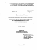 Дударова, Хадишат Юсуповна. Эколого-фаунистическая и зоогеографическая характеристика жесткокрылых-вредителей сельскохозяйственных культур Республики Ингушетия: дис. кандидат биологических наук: 03.00.08 - Зоология. Махачкала. 2009. 175 с.