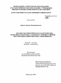 Караева, Зарема Макашариповна. Эколого-фаунистическая характеристика жужелиц (Coleoptera, Carabidae) степных районов юга России и северо-востока Азербайджана: дис. кандидат биологических наук: 03.00.08 - Зоология. Махачкала. 2009. 134 с.