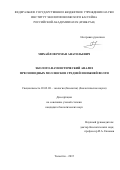 Михайлов Роман Анатольевич. Эколого-фаунистический анализ пресноводных моллюсков Средней и Нижней Волги: дис. кандидат наук: 03.02.08 - Экология (по отраслям). ФГБУН Институт экологии Волжского бассейна Российской академии наук. 2016. 188 с.