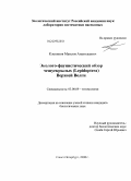 Клепиков, Максим Анатольевич. Эколого-фаунистический обзор чешуекрылых (Lepidoptera) Верхней Волги: дис. кандидат биологических наук: 03.00.09 - Энтомология. Санкт-Петербург. 2008. 296 с.